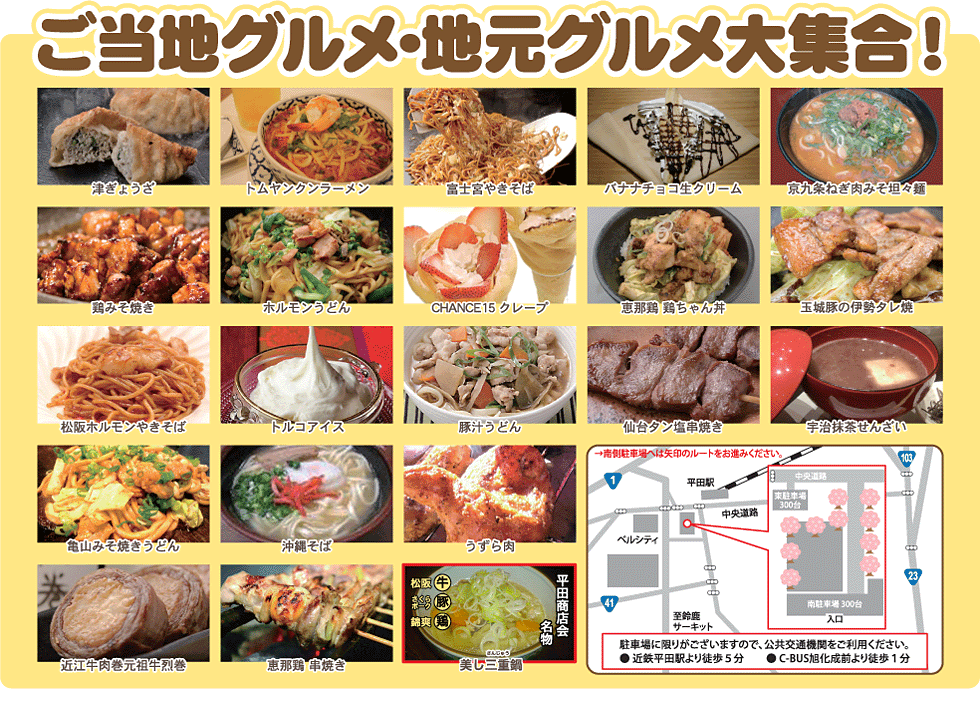 ご当地グルメ・地元グルメ大集合！