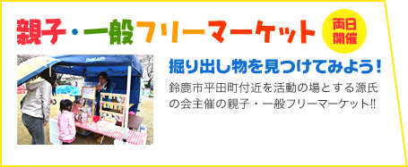 親子・一般フリーマーケット