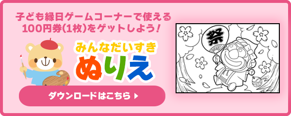 ぬりえ